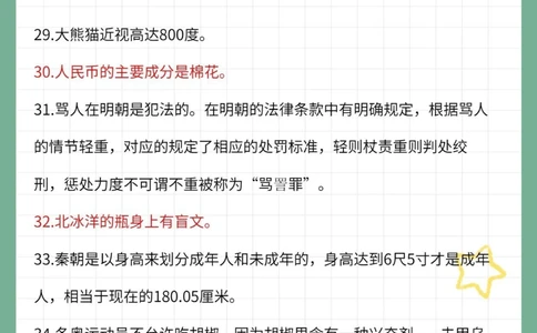 48个你一定不知道的冷知识学习生活有益_中小学精品资料(高清可打印)_百科知识大全集312份高清资料整理版