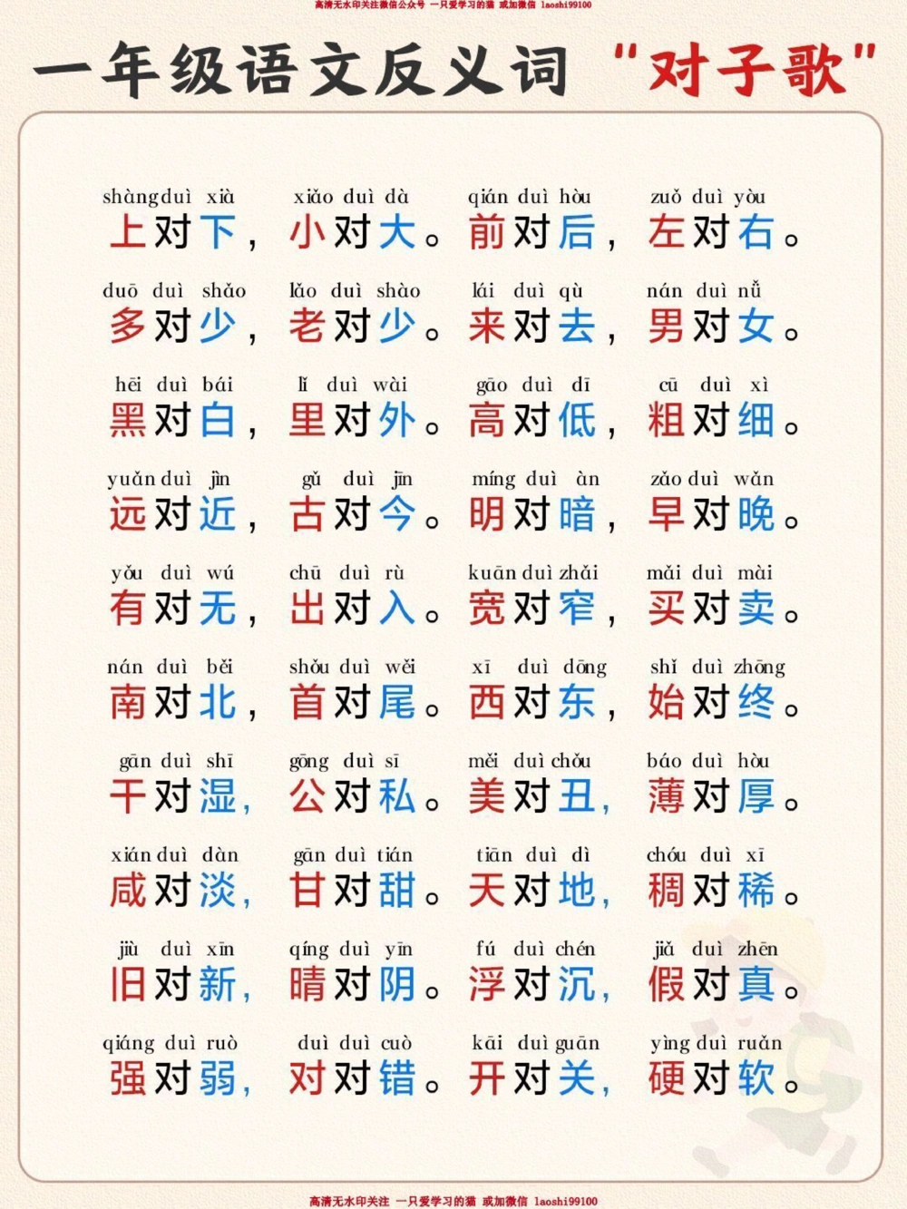 一年级&ldquo;对子歌&rdquo;-带拼音，让孩子晨读晚背_2025抖音最火小学全科全年级资料大全集超完整版_小学语文VIP资源禁止外传