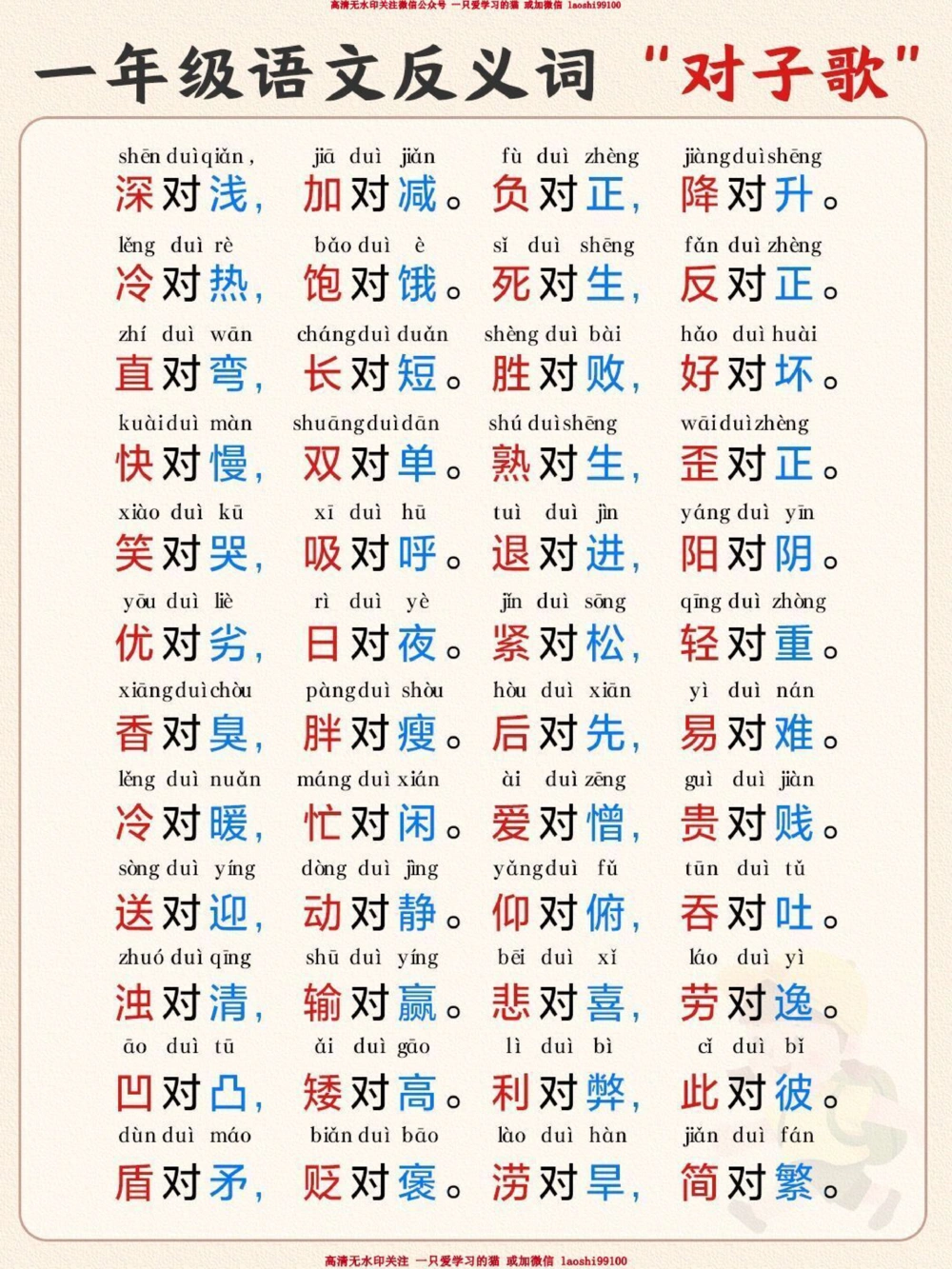 一年级&ldquo;对子歌&rdquo;-带拼音，让孩子晨读晚背_2025抖音最火小学全科全年级资料大全集超完整版_小学语文VIP资源禁止外传