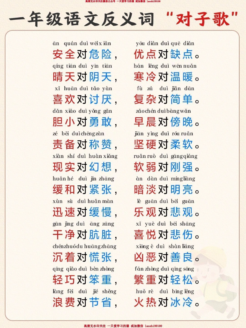 一年级&ldquo;对子歌&rdquo;-带拼音，让孩子晨读晚背_2025抖音最火小学全科全年级资料大全集超完整版_小学语文VIP资源禁止外传