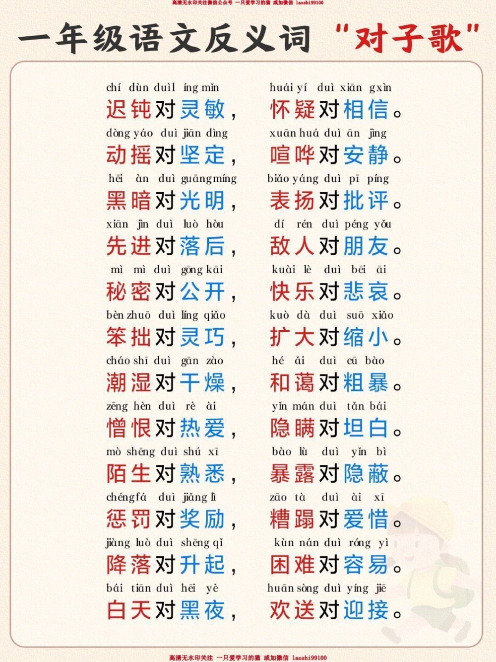 一年级&ldquo;对子歌&rdquo;-带拼音，让孩子晨读晚背_2025抖音最火小学全科全年级资料大全集超完整版_小学语文VIP资源禁止外传