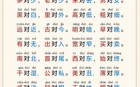 一年级&ldquo;对子歌&rdquo;-带拼音，让孩子晨读晚背_2025抖音最火小学全科全年级资料大全集超完整版_小学语文VIP资源禁止外传