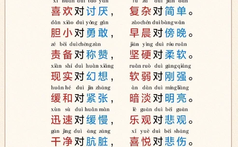 一年级&ldquo;对子歌&rdquo;-带拼音，让孩子晨读晚背_2025抖音最火小学全科全年级资料大全集超完整版_小学语文VIP资源禁止外传