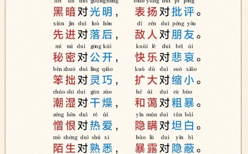 一年级&ldquo;对子歌&rdquo;-带拼音，让孩子晨读晚背_2025抖音最火小学全科全年级资料大全集超完整版_小学语文VIP资源禁止外传