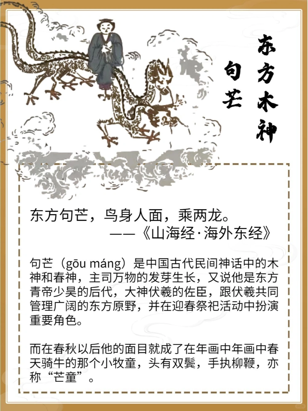 《山海经》里的四方神，你知道都有谁吗_中小学精品资料(高清可打印)_古文化大全集628份高清资料整理版
