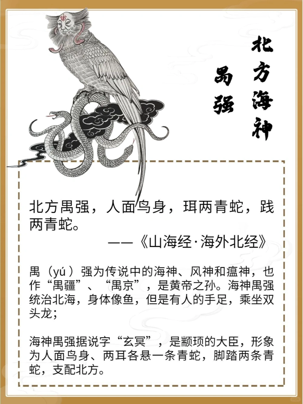 《山海经》里的四方神，你知道都有谁吗_中小学精品资料(高清可打印)_古文化大全集628份高清资料整理版