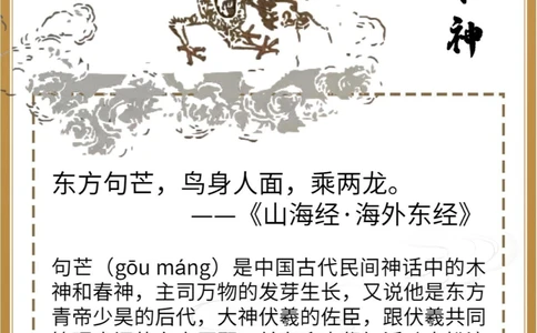 《山海经》里的四方神，你知道都有谁吗_中小学精品资料(高清可打印)_古文化大全集628份高清资料整理版