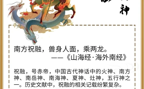 《山海经》里的四方神，你知道都有谁吗_中小学精品资料(高清可打印)_古文化大全集628份高清资料整理版