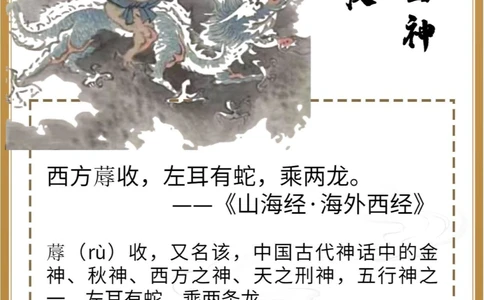 《山海经》里的四方神，你知道都有谁吗_中小学精品资料(高清可打印)_古文化大全集628份高清资料整理版