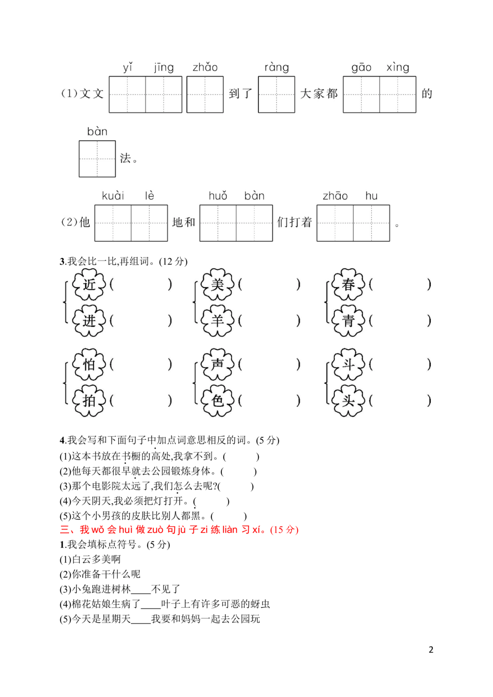 20期末素质测试卷_小学试卷大合集_一年级语文下册（单元期中期末试卷）_统编版一年级下册期末测试卷（30份）