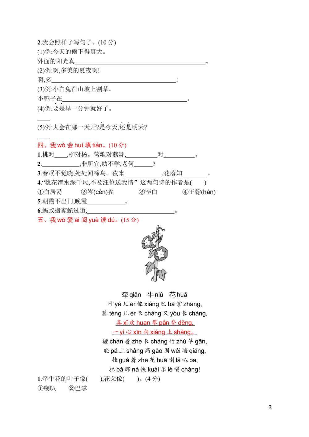 20期末素质测试卷_小学试卷大合集_一年级语文下册（单元期中期末试卷）_统编版一年级下册期末测试卷（30份）