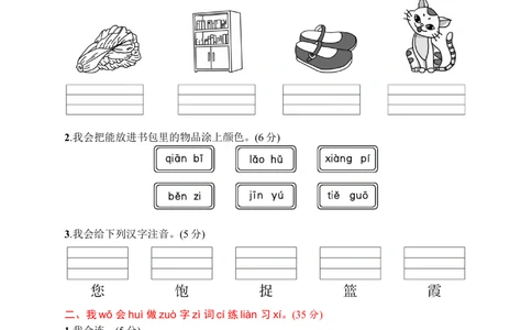20期末素质测试卷_小学试卷大合集_一年级语文下册（单元期中期末试卷）_统编版一年级下册期末测试卷（30份）