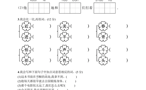 20期末素质测试卷_小学试卷大合集_一年级语文下册（单元期中期末试卷）_统编版一年级下册期末测试卷（30份）