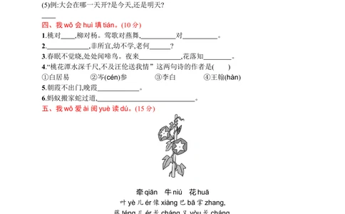 20期末素质测试卷_小学试卷大合集_一年级语文下册（单元期中期末试卷）_统编版一年级下册期末测试卷（30份）