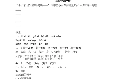 20期末素质测试卷_小学试卷大合集_一年级语文下册（单元期中期末试卷）_统编版一年级下册期末测试卷（30份）