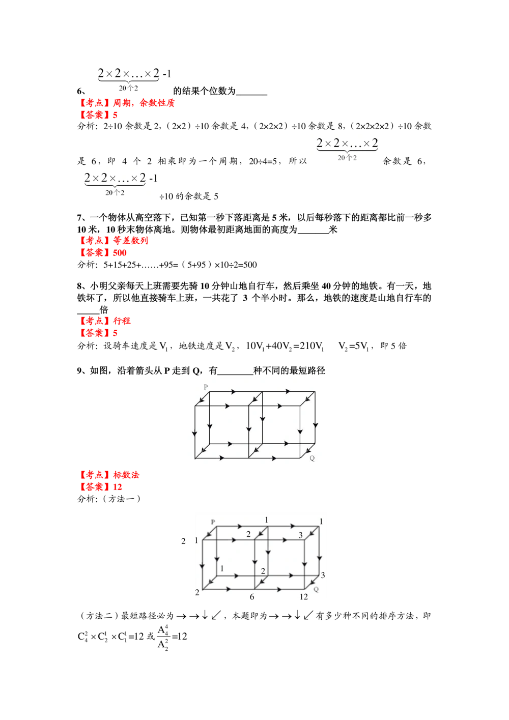 2015第十五届中环杯四年级初赛详解_小学奥数举一反三1-6年级相关课程_奥数历年杯赛真题全套（PDF、Word可打印）_06、其他-中环杯真题（部分年限二、三、四、五年级）_初赛_四年级