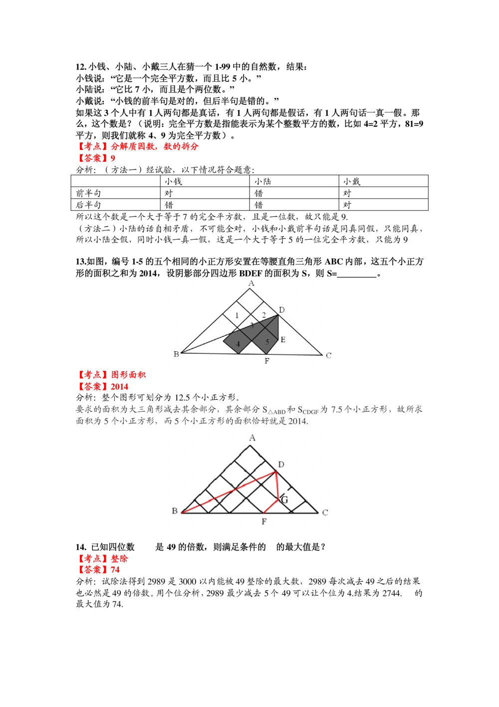 2015第十五届中环杯四年级初赛详解_小学奥数举一反三1-6年级相关课程_奥数历年杯赛真题全套（PDF、Word可打印）_06、其他-中环杯真题（部分年限二、三、四、五年级）_初赛_四年级