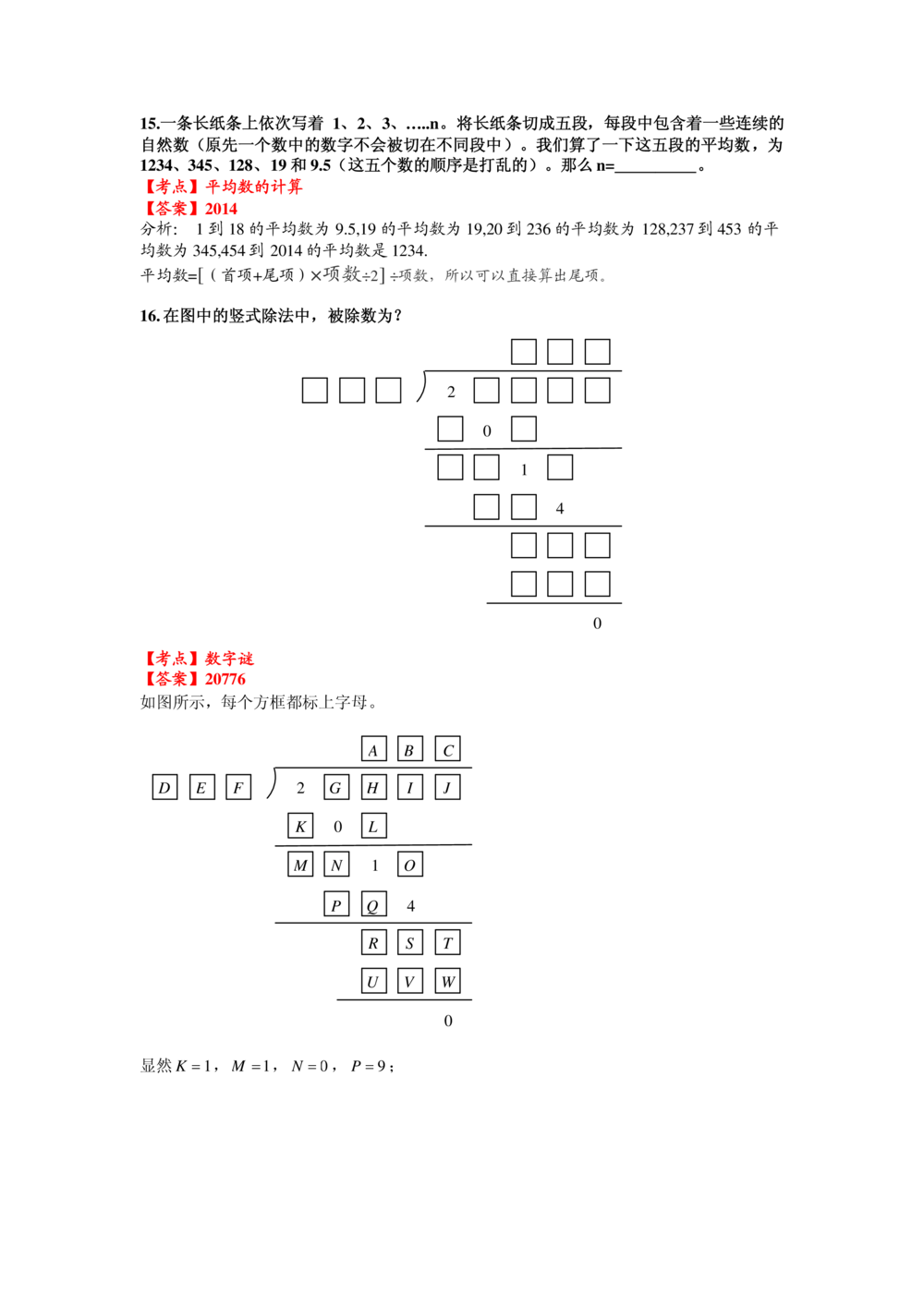 2015第十五届中环杯四年级初赛详解_小学奥数举一反三1-6年级相关课程_奥数历年杯赛真题全套（PDF、Word可打印）_06、其他-中环杯真题（部分年限二、三、四、五年级）_初赛_四年级