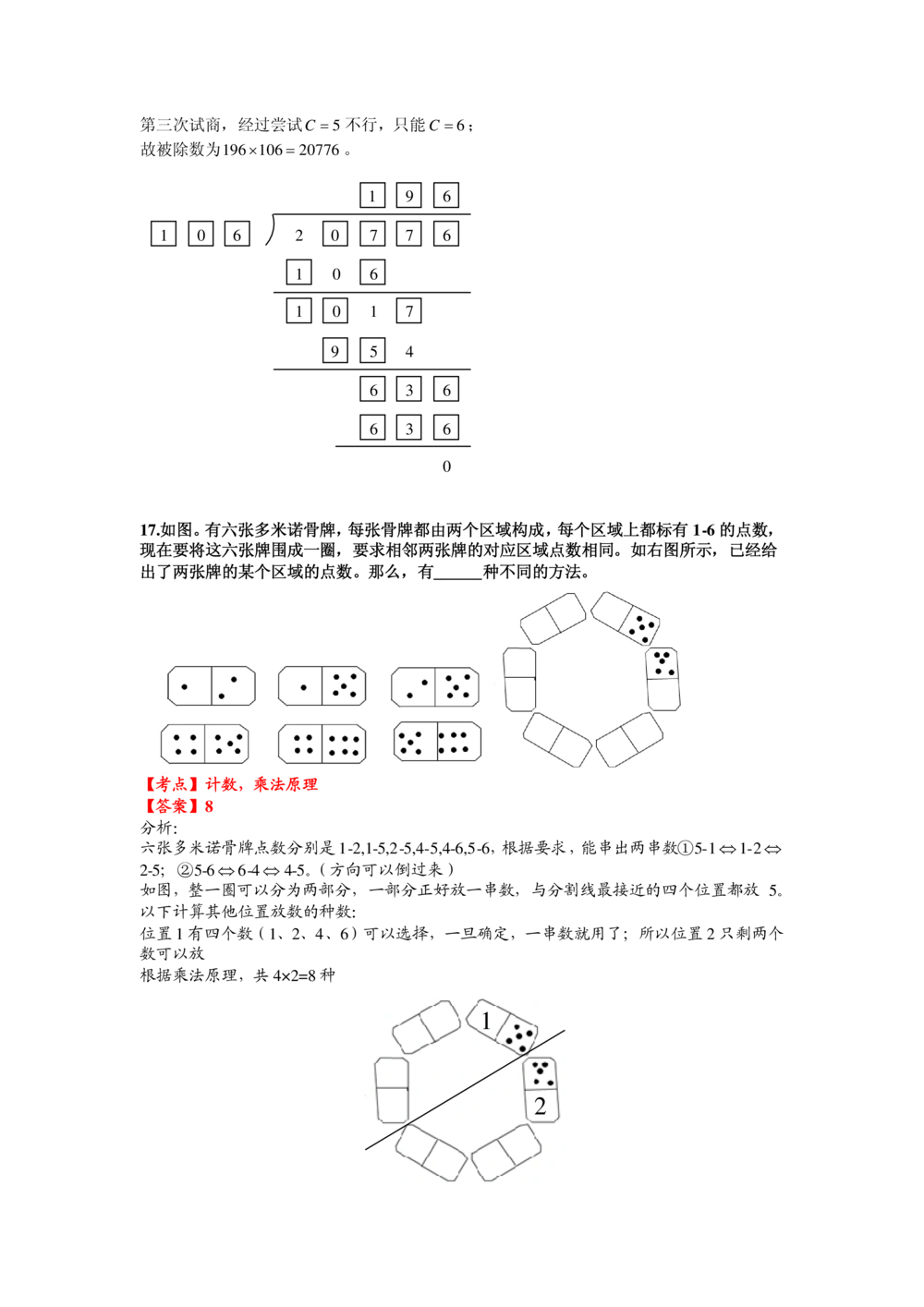 2015第十五届中环杯四年级初赛详解_小学奥数举一反三1-6年级相关课程_奥数历年杯赛真题全套（PDF、Word可打印）_06、其他-中环杯真题（部分年限二、三、四、五年级）_初赛_四年级