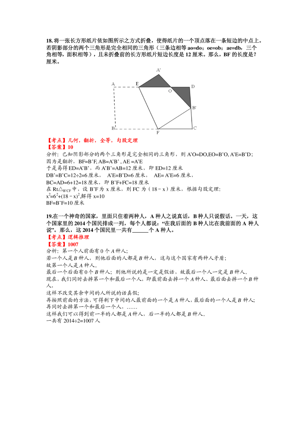 2015第十五届中环杯四年级初赛详解_小学奥数举一反三1-6年级相关课程_奥数历年杯赛真题全套（PDF、Word可打印）_06、其他-中环杯真题（部分年限二、三、四、五年级）_初赛_四年级