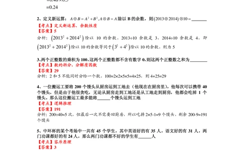 2015第十五届中环杯四年级初赛详解_小学奥数举一反三1-6年级相关课程_奥数历年杯赛真题全套（PDF、Word可打印）_06、其他-中环杯真题（部分年限二、三、四、五年级）_初赛_四年级