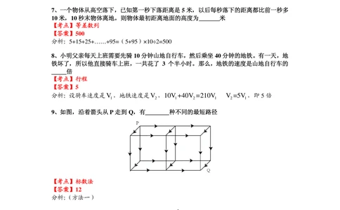 2015第十五届中环杯四年级初赛详解_小学奥数举一反三1-6年级相关课程_奥数历年杯赛真题全套（PDF、Word可打印）_06、其他-中环杯真题（部分年限二、三、四、五年级）_初赛_四年级