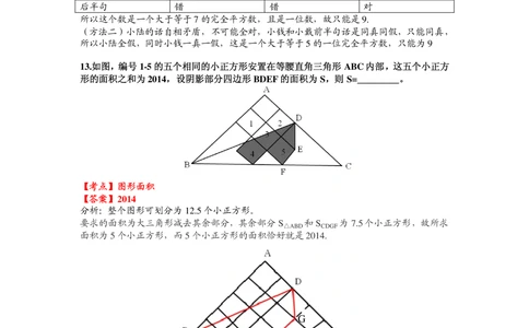 2015第十五届中环杯四年级初赛详解_小学奥数举一反三1-6年级相关课程_奥数历年杯赛真题全套（PDF、Word可打印）_06、其他-中环杯真题（部分年限二、三、四、五年级）_初赛_四年级