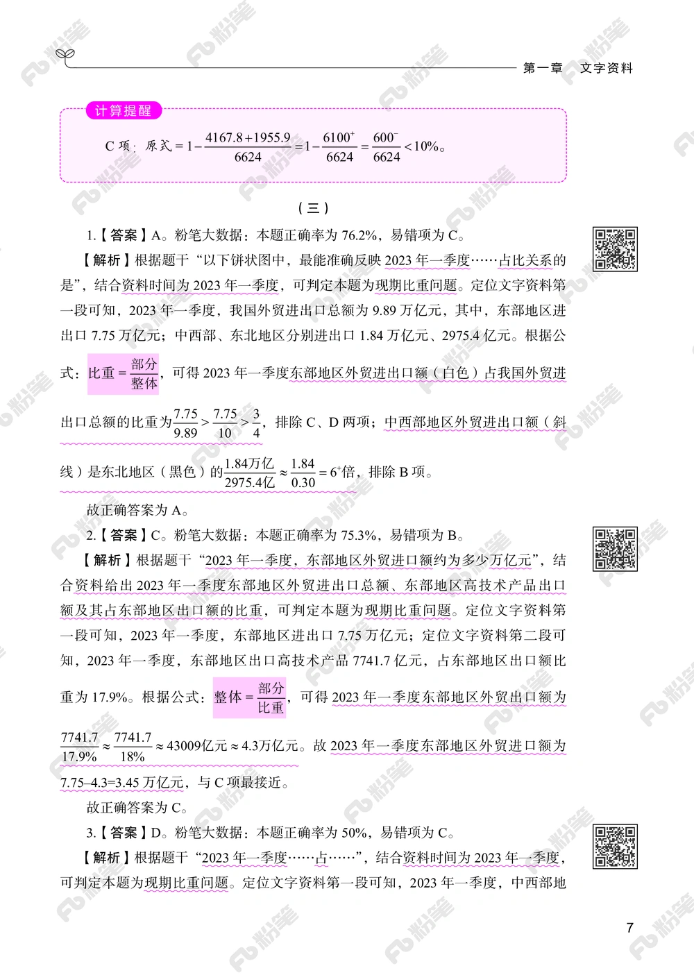 资料分析下册_2026申论+行测_行测2026版行测5000题_2026年新增内容