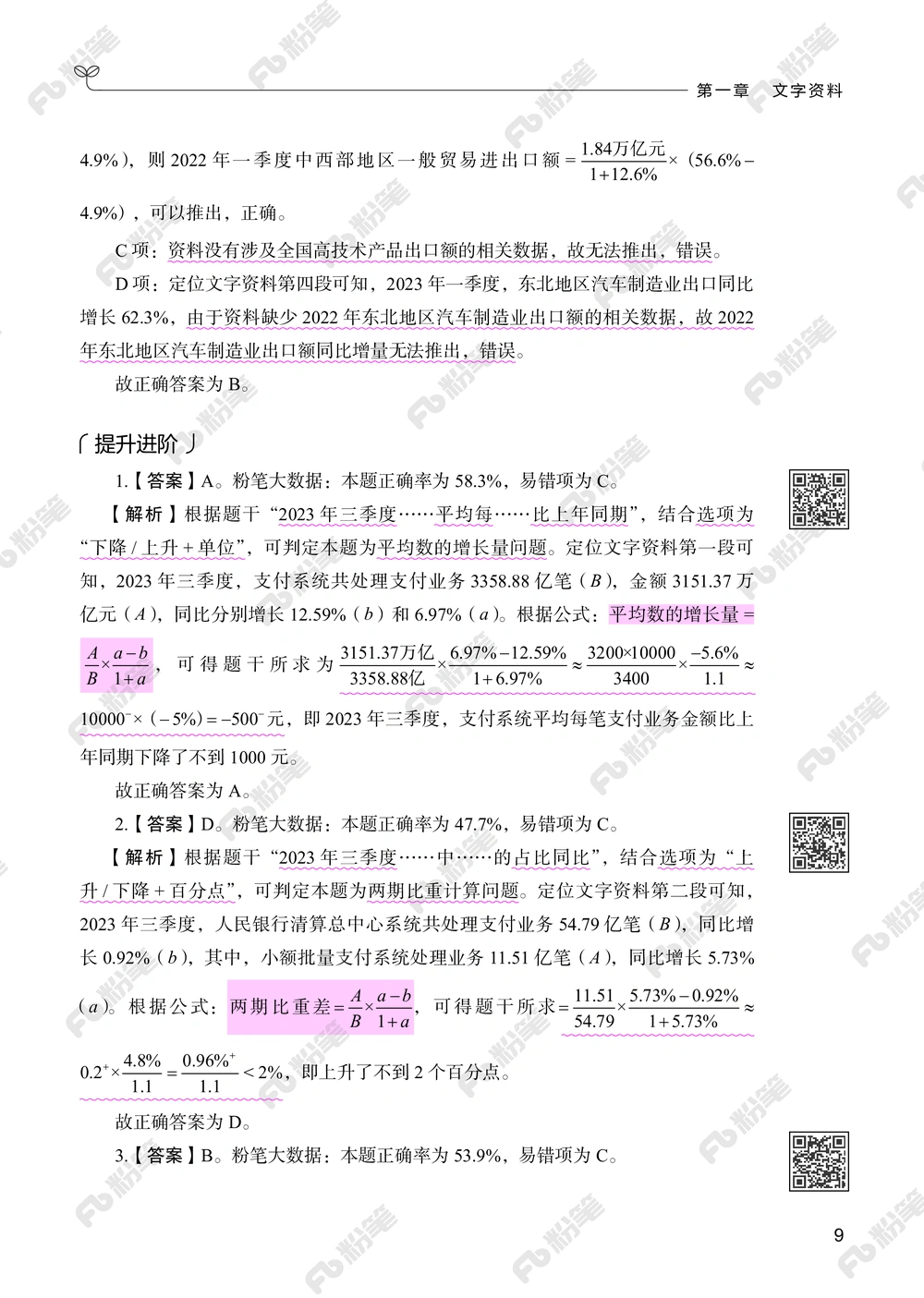 资料分析下册_2026申论+行测_行测2026版行测5000题_2026年新增内容