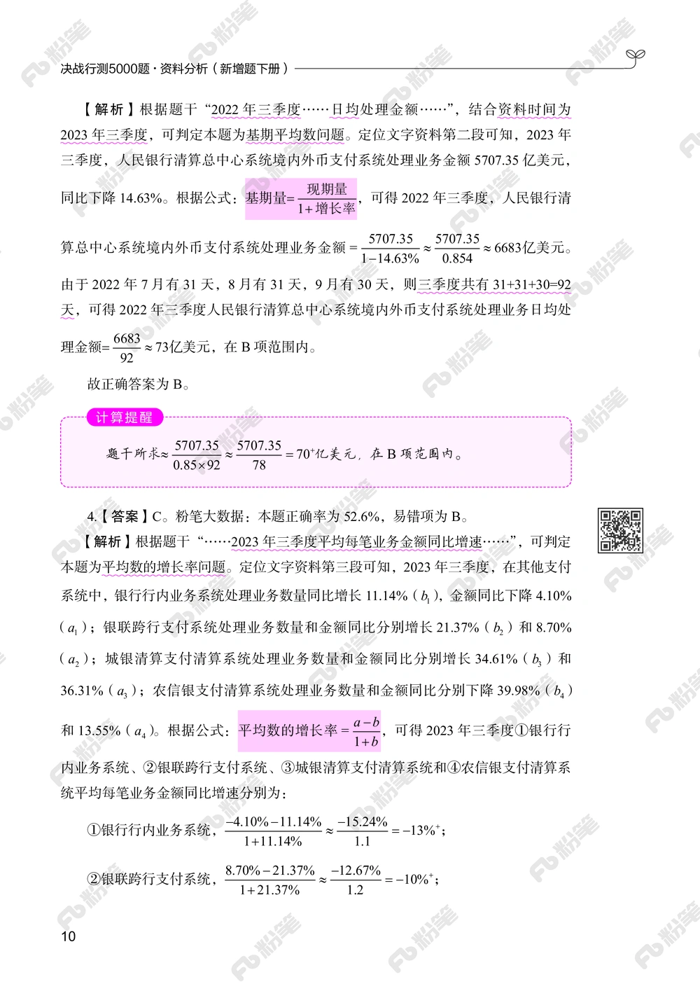 资料分析下册_2026申论+行测_行测2026版行测5000题_2026年新增内容