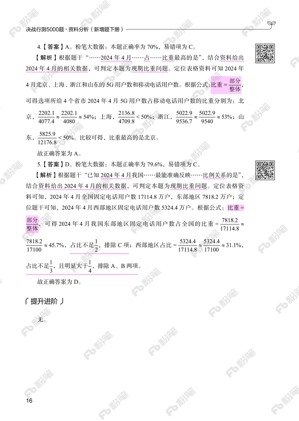 资料分析下册_2026申论+行测_行测2026版行测5000题_2026年新增内容