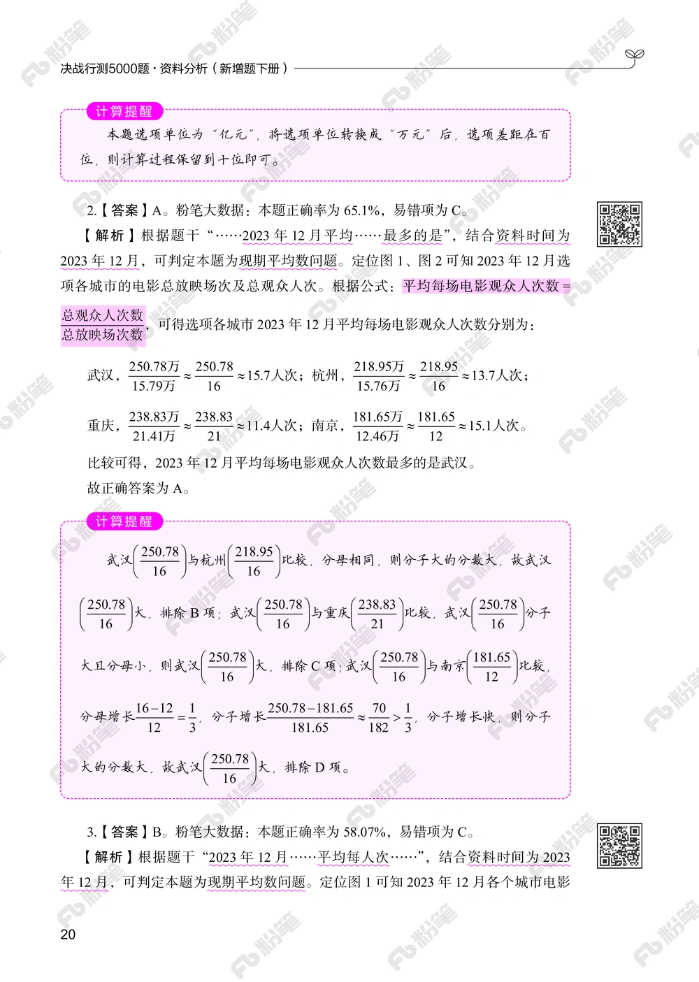 资料分析下册_2026申论+行测_行测2026版行测5000题_2026年新增内容