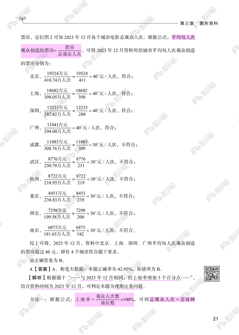 资料分析下册_2026申论+行测_行测2026版行测5000题_2026年新增内容