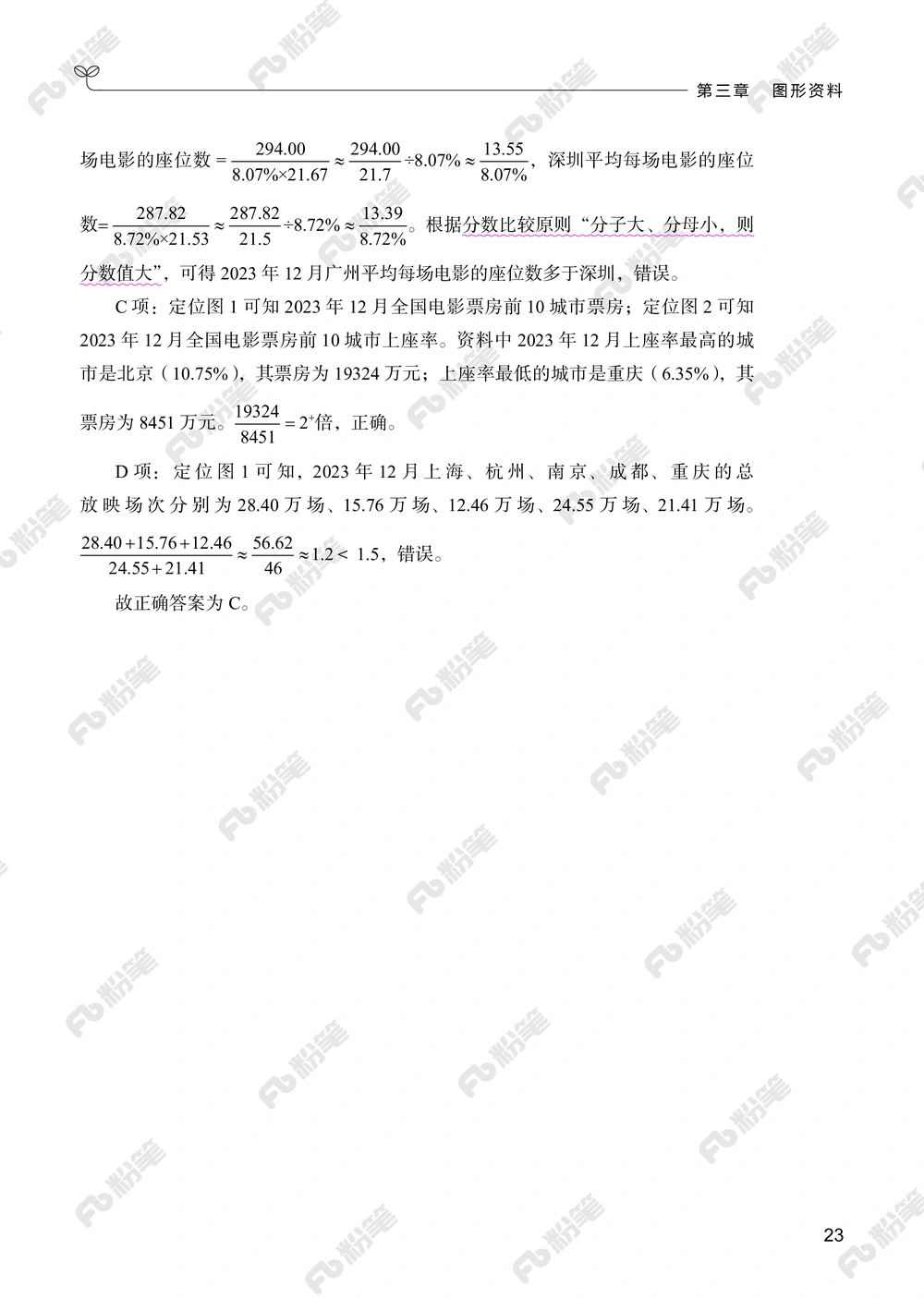 资料分析下册_2026申论+行测_行测2026版行测5000题_2026年新增内容