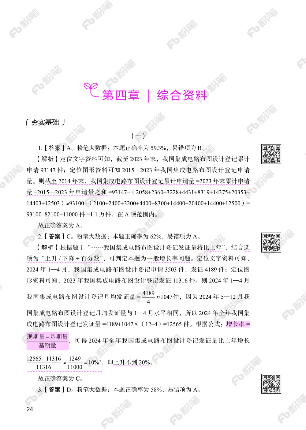 资料分析下册_2026申论+行测_行测2026版行测5000题_2026年新增内容