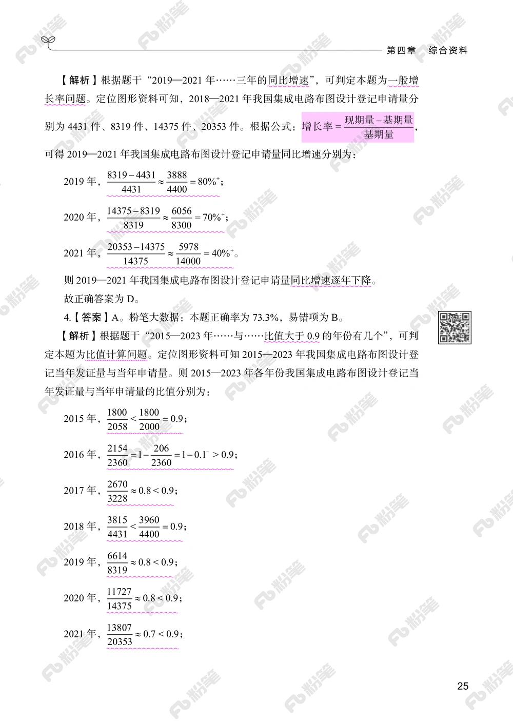 资料分析下册_2026申论+行测_行测2026版行测5000题_2026年新增内容