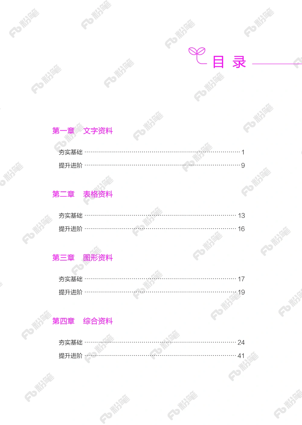资料分析下册_2026申论+行测_行测2026版行测5000题_2026年新增内容