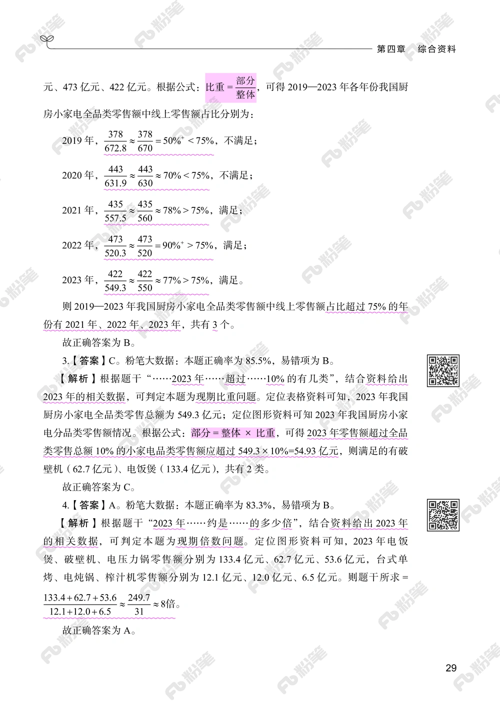 资料分析下册_2026申论+行测_行测2026版行测5000题_2026年新增内容
