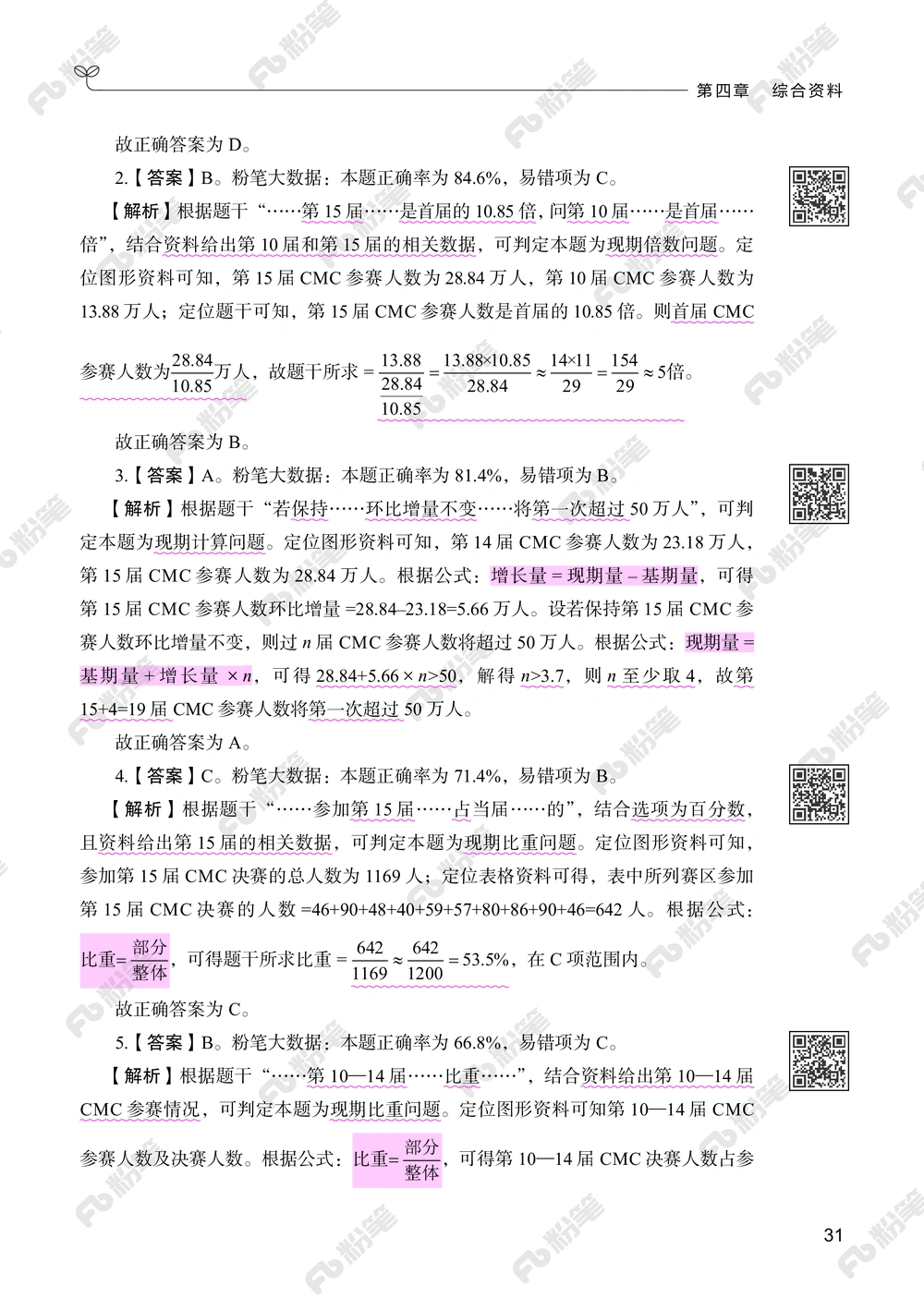 资料分析下册_2026申论+行测_行测2026版行测5000题_2026年新增内容