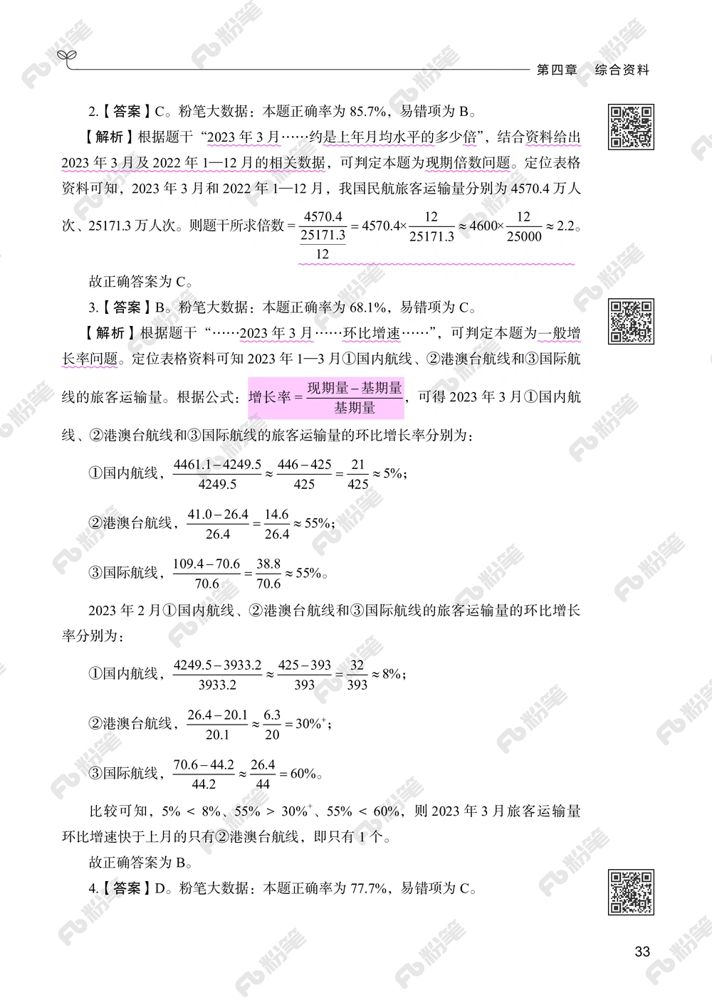 资料分析下册_2026申论+行测_行测2026版行测5000题_2026年新增内容