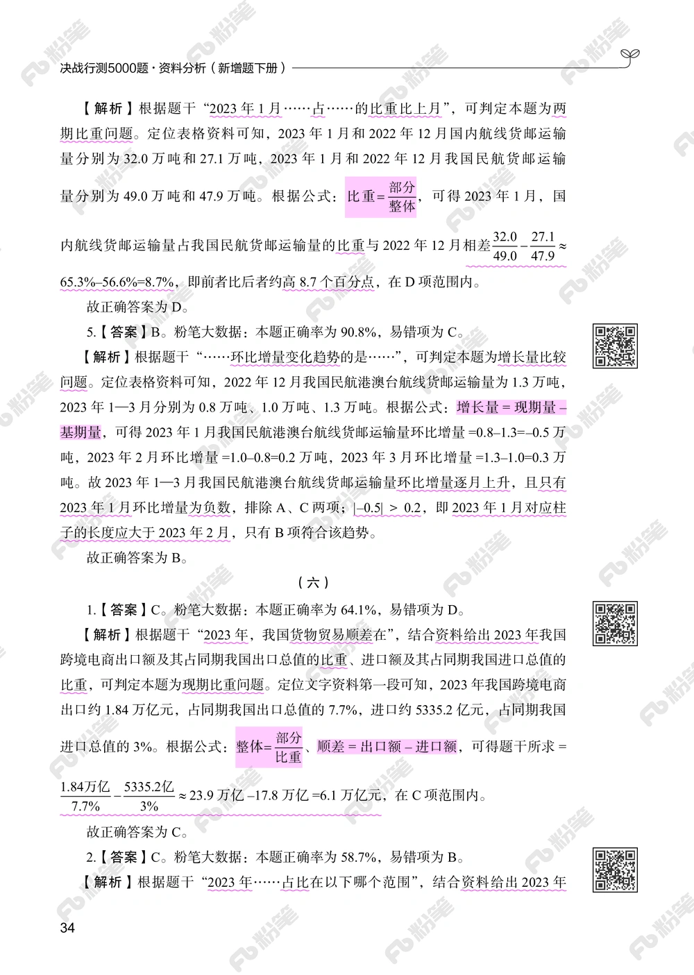 资料分析下册_2026申论+行测_行测2026版行测5000题_2026年新增内容