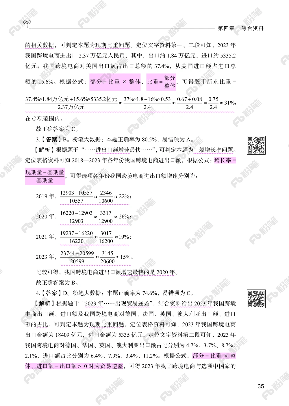 资料分析下册_2026申论+行测_行测2026版行测5000题_2026年新增内容