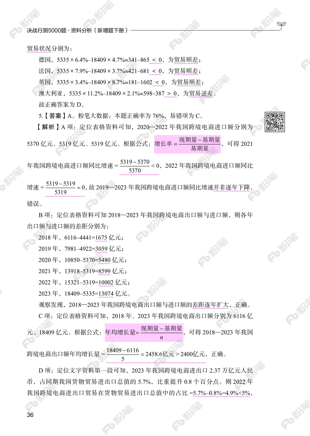 资料分析下册_2026申论+行测_行测2026版行测5000题_2026年新增内容