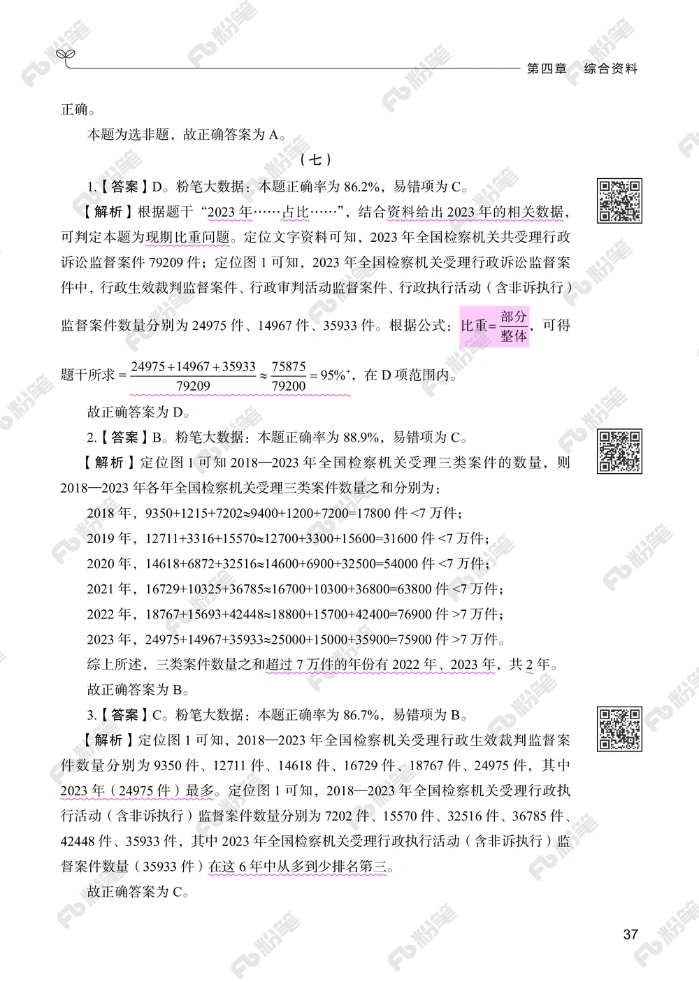 资料分析下册_2026申论+行测_行测2026版行测5000题_2026年新增内容