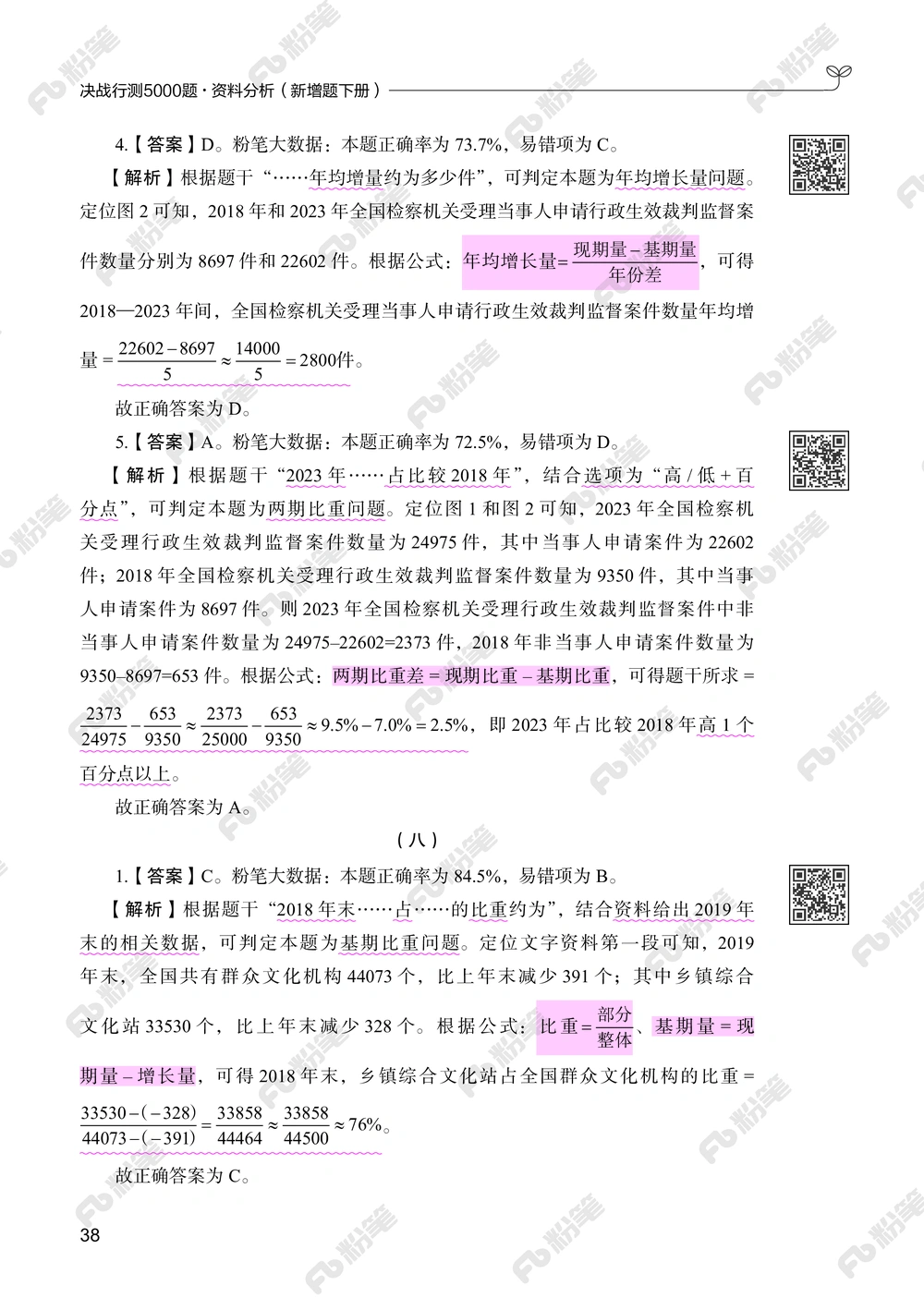 资料分析下册_2026申论+行测_行测2026版行测5000题_2026年新增内容