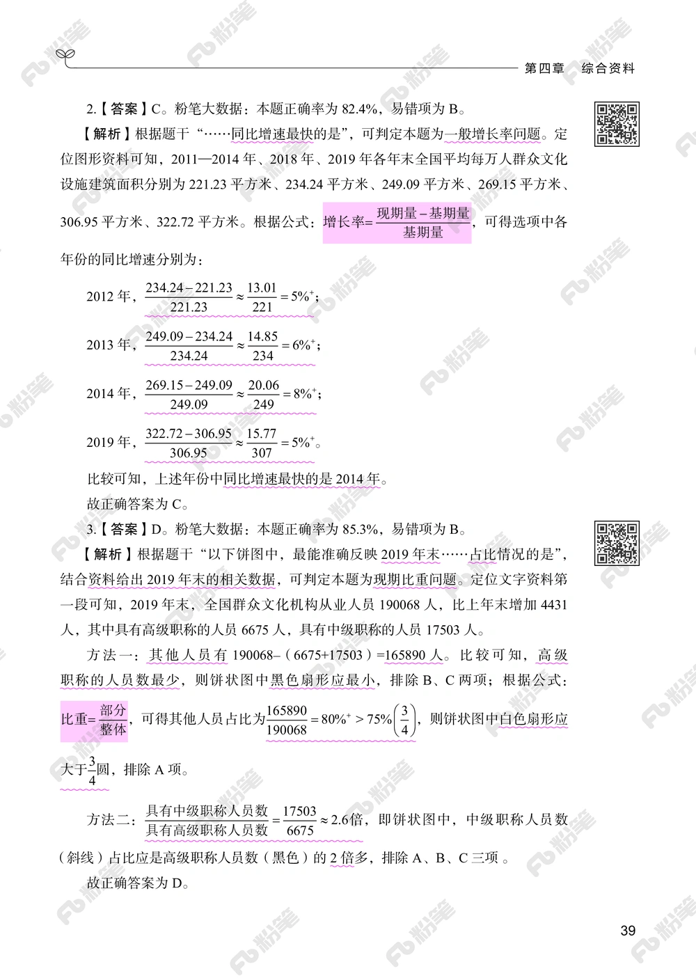 资料分析下册_2026申论+行测_行测2026版行测5000题_2026年新增内容
