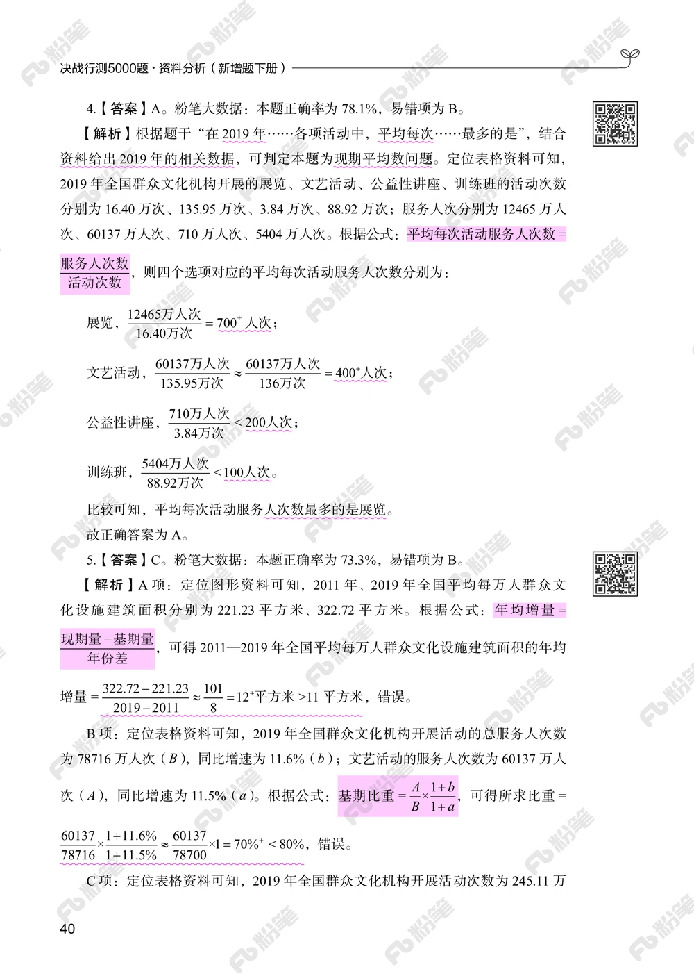 资料分析下册_2026申论+行测_行测2026版行测5000题_2026年新增内容