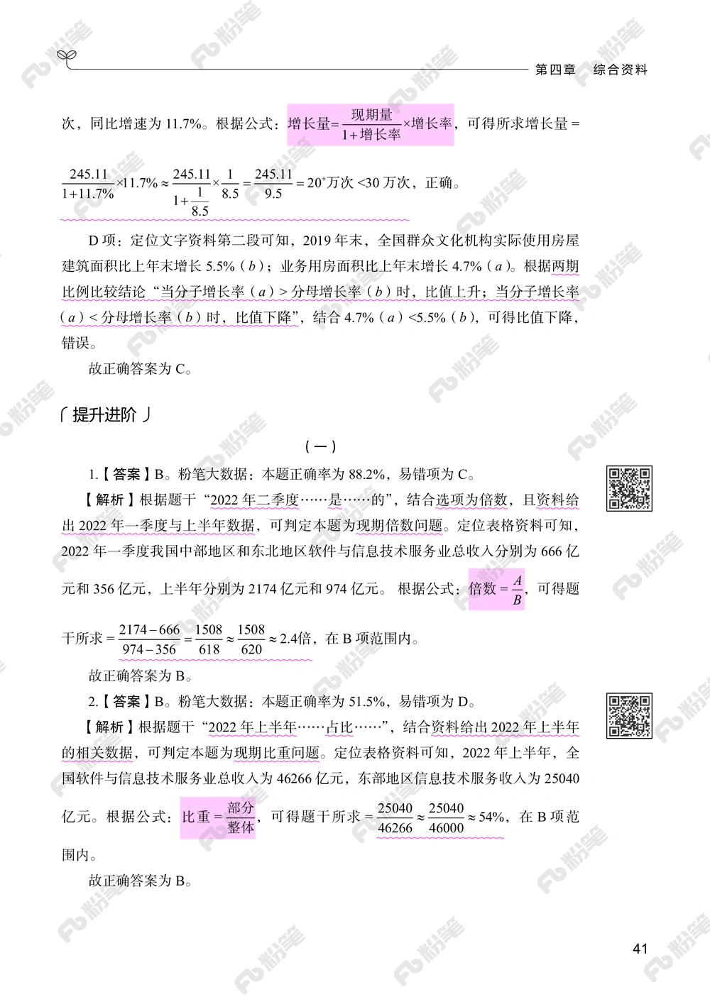 资料分析下册_2026申论+行测_行测2026版行测5000题_2026年新增内容