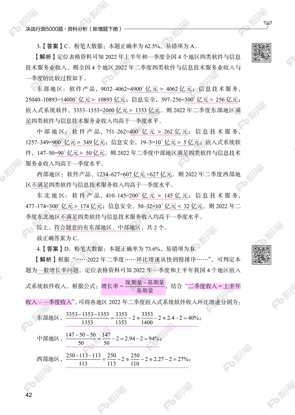 资料分析下册_2026申论+行测_行测2026版行测5000题_2026年新增内容