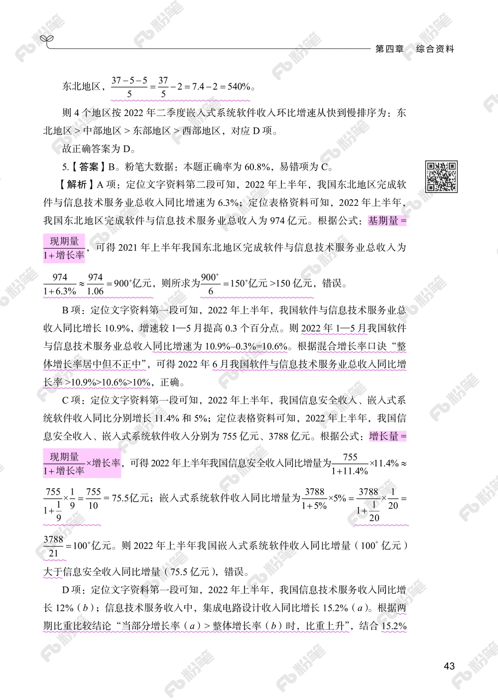 资料分析下册_2026申论+行测_行测2026版行测5000题_2026年新增内容
